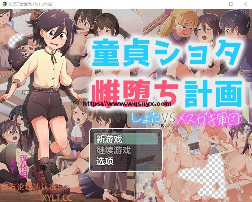 [RPG/汉化] 处男正太雌堕计划 童貞ショタ雌堕計画1.0 PC+安卓汉化作弊版1.6G游戏中文版下载|无需安装解压即玩-千万少女