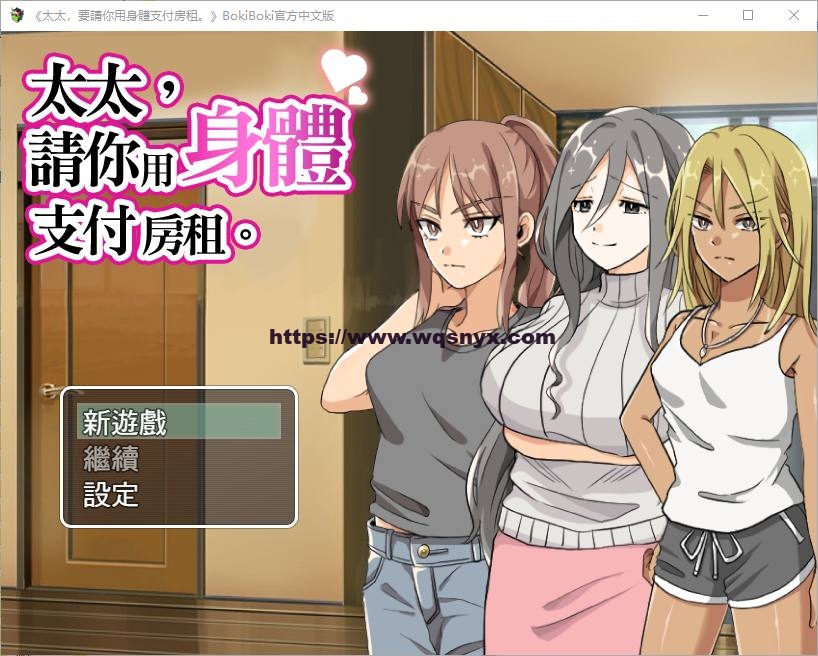 [RPG/汉化] 太太請你用身體支付房租 中文版 300M游戏中文版下载|无需安装解压即玩-千万少女