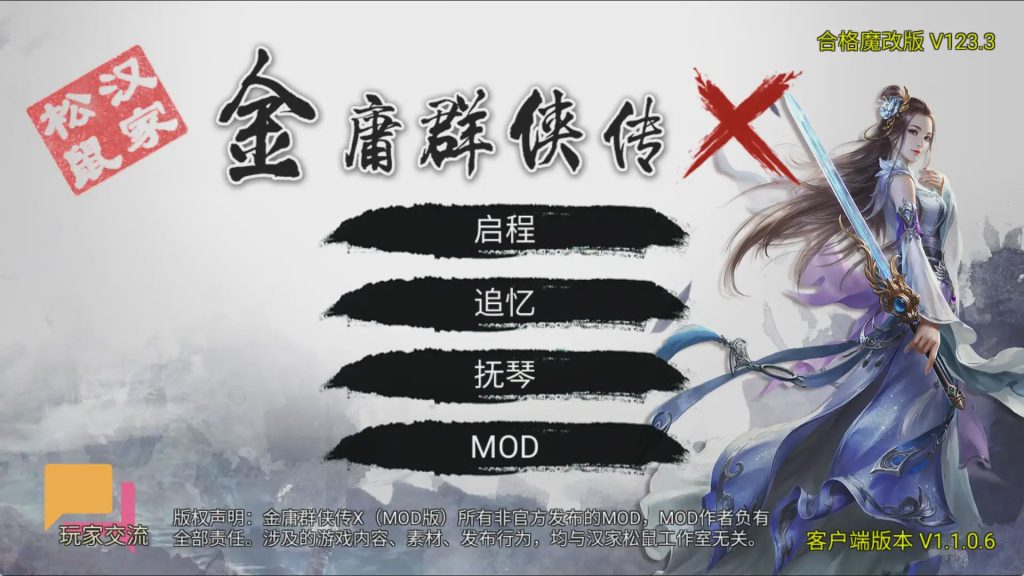 [武侠RPG] 金庸群侠传X：无双后宫版 Ver123.3 PC+安卓魔改汉化版[3.3G]游戏中文版下载|无需安装解压即玩-千万少女
