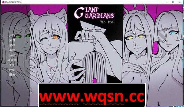 [日式SLG/汉化] 巨型守护者 巨人守护者 Giant Guardians v0.3.67 汉化版 1.8G游戏中文版下载|无需安装解压即玩-千万少女