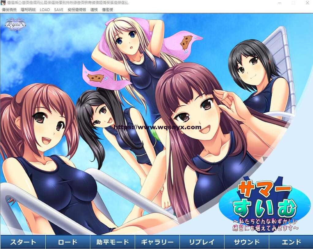 [ADV/汉化] 夏天☆游泳!无论多么尴尬的练习,我们都会坚持下去 AI汉化版 1.2G游戏中文版下载|无需安装解压即玩-千万少女