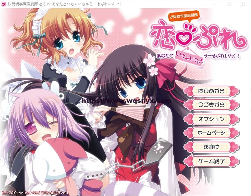 [ADV/汉化] 汐见崎学园演剧部 恋☆擂~与你亲亲密密角色playing！AI汉化版 2.6G游戏中文版下载|无需安装解压即玩-千万少女