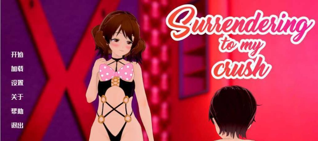 【日系SLG/汉化/2D】 向我的暗恋投降 Surrendering to My Crush v1.23 汉化版1.1G游戏中文版下载|无需安装解压即玩-千万少女