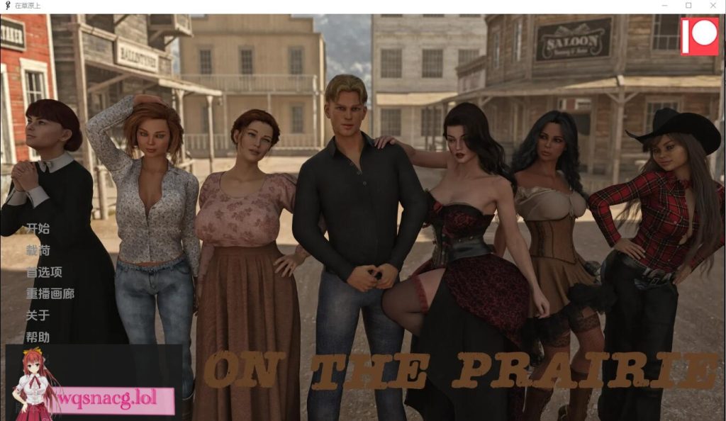 [SLG/汉化] 在草原上 On the Prairie v0.8.0 PC+安卓汉化版9.4G游戏中文版下载|无需安装解压即玩-千万少女