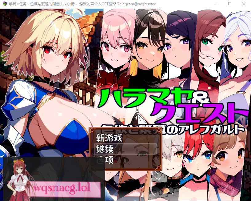 [RPG/汉化] 孕育×任务~涩欲与繁殖的阿雷夫卡尔特 AI汉化版+存档1G游戏中文版下载|无需安装解压即玩-千万少女