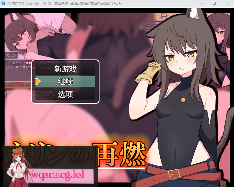 [RPG/汉化] 卡琳的再燃 カリンの再燃 PC+安卓AI汉化版+全回想存档1G游戏中文版下载|无需安装解压即玩-千万少女