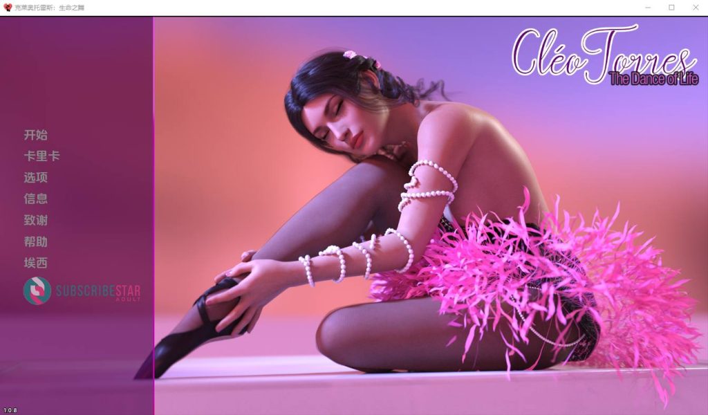 [SLG/汉化] 生命之舞 Cleo Torres The Dance of Life-v1.1.2 PC+安卓汉化版3.2G游戏中文版下载|无需安装解压即玩-千万少女