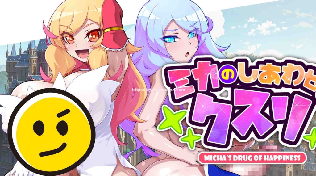 [ADV/汉化/扶她]米卡的幸福药丸 ミカのしあわせのクスリ挂载AI汉化版+存档1.6G游戏中文版下载|无需安装解压即玩-千万少女