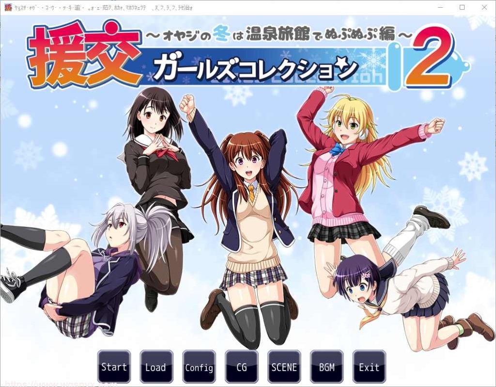 [ADV/汉化] 援椒女孩收藏2 ~大叔的冬天在温泉旅馆里呜呜呜篇 AI汉化版700M游戏中文版下载|无需安装解压即玩-千万少女