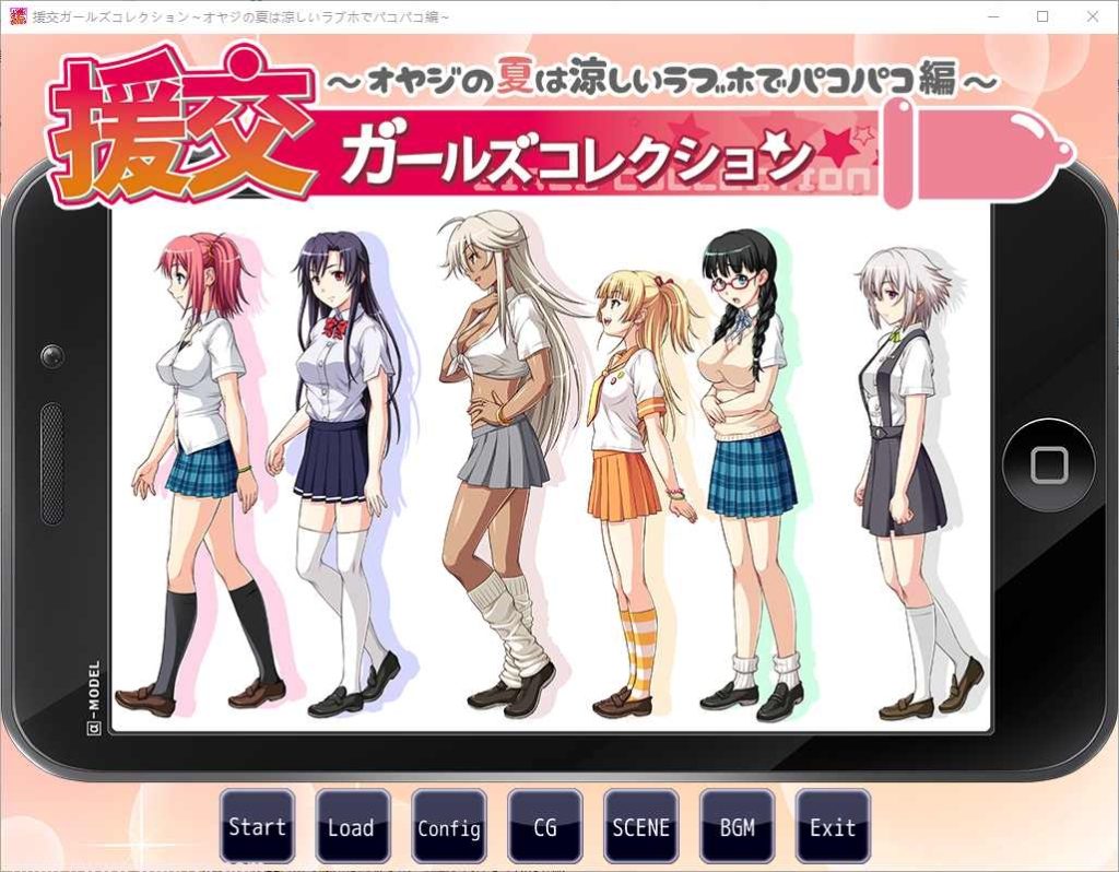 [ADV/汉化] 援椒女孩收藏~大叔的夏天在凉爽的爱情酒店里嘿嘿嘿篇 AI汉化版400M游戏中文版下载|无需安装解压即玩-千万少女