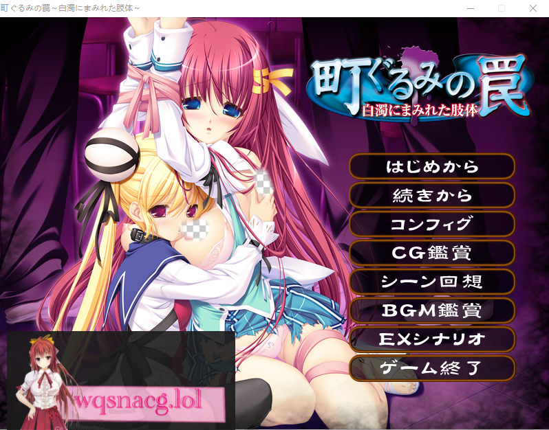 [ADV/汉化] 镇上的圈套 ~被白浊涂抹的肢体~AI汉化版+全CG存档★全CV 3.4G游戏中文版下载|无需安装解压即玩-千万少女