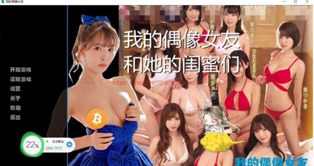 【国产真人拔作SLG/动态/汉化】我的偶像女友和她的闺蜜们 Idol girlfriend V3.33 重制正式官中版DLC 5.8G游戏中文版下载|无需安装解压即玩-千万少女