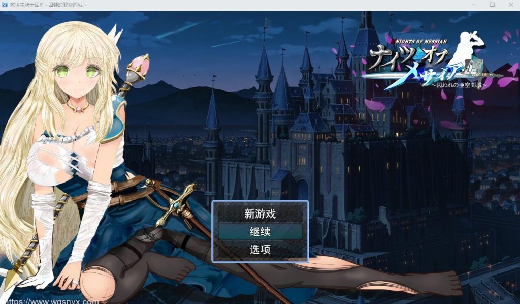 [RPG/汉化] 弥赛亚骑士团IF：被囚禁的亚空间城 AI汉化版+全回想存档 1.6G游戏中文版下载|无需安装解压即玩-千万少女