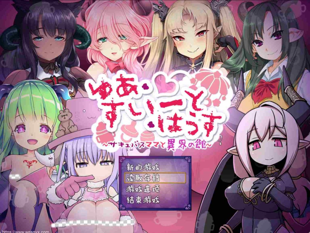 [RPG] 悠亚的甜蜜小屋 ～魅魔妈妈与异界宅邸～ ゆあ?すいーと?はうす ～サキュバスママと異界の館～精翻汉化版1G游戏中文版下载|无需安装解压即玩-千万少女