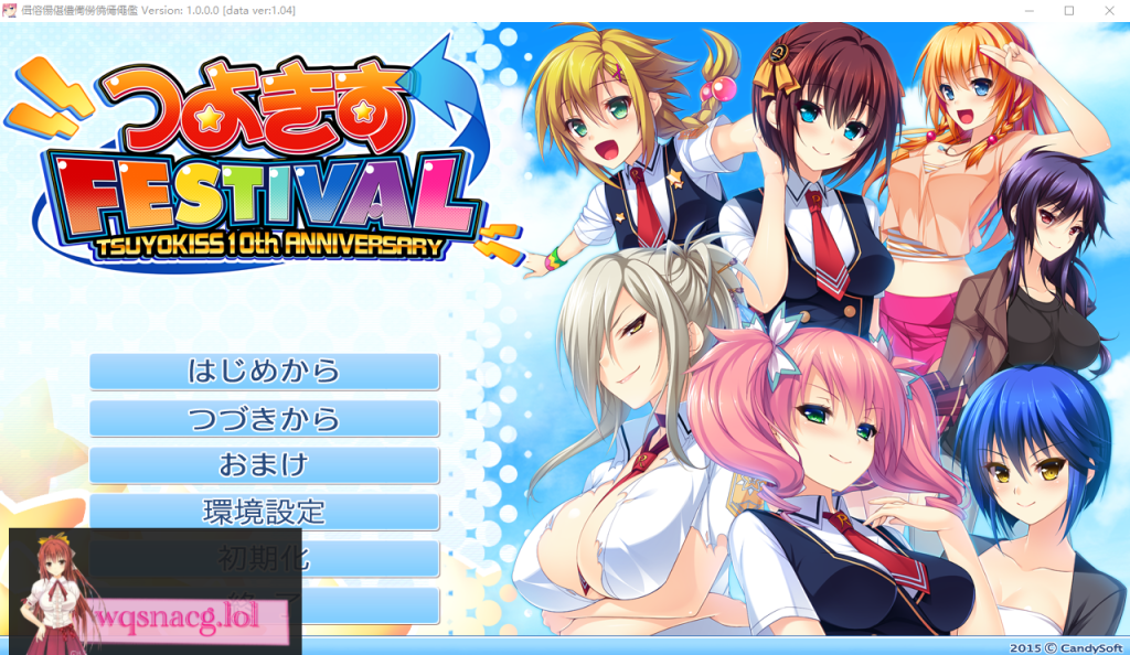 [ADV/汉化] 娇蛮之吻 FESTIVAL つよきすFESTIVAL AI汉化版+全CG存档★全CV 4.1G游戏中文版下载|无需安装解压即玩-千万少女