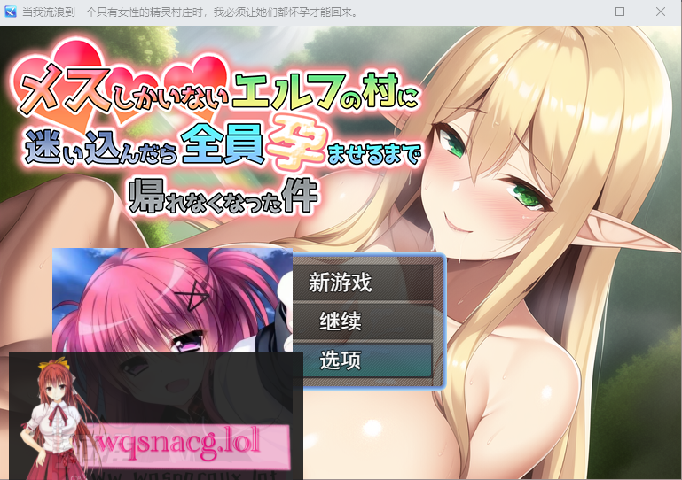 [RPG/汉化] 误入雌性精灵村~全员怀运才可以回家 云翻汉化版1.3G游戏中文版下载|无需安装解压即玩-千万少女