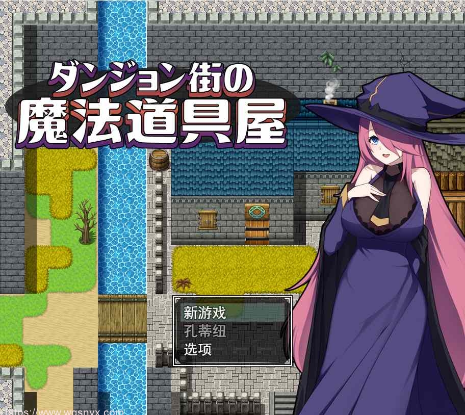 [RPG/汉化] ダンジョン街の魔法道具屋 Ver1.02 云翻汉化版1.1G游戏中文版下载|无需安装解压即玩-千万少女
