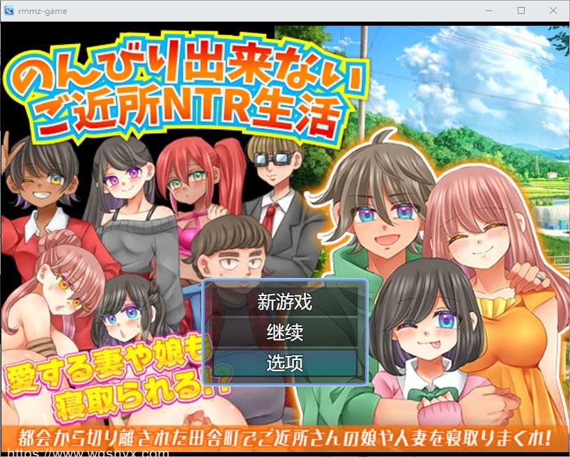[RPG/汉化] 无法悠闲的邻里NTR生活 Ver1.2 AI汉化版1.2G游戏中文版下载|无需安装解压即玩-千万少女
