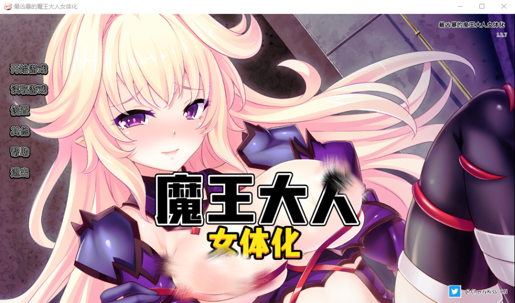 [拔作ADV/汉化] 最凶暴的魔王大人女体化 v1.27 PC+安卓中文版+攻略全CG存档1.3G游戏中文版下载|无需安装解压即玩-千万少女