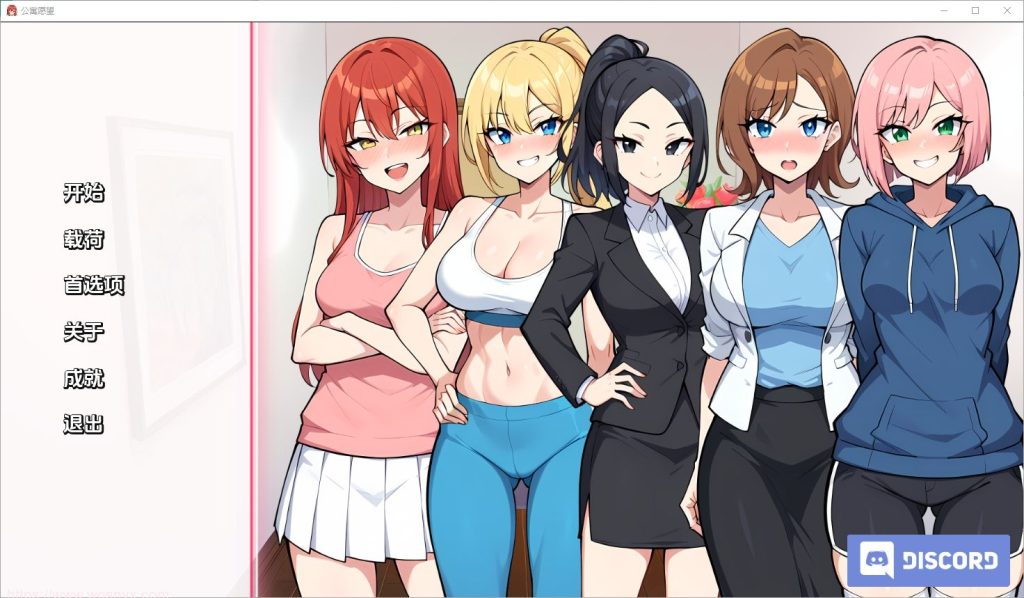 [SLG/汉化] 公寓欲望 Condo Desires V0.1 PC+安卓汉化版游戏中文版下载|无需安装解压即玩-千万少女