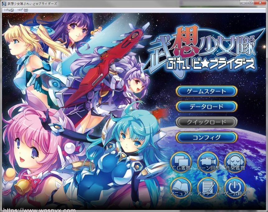 [2024年10月17日SLG]AliceSoft社 武想少女隊ぶれいど☆ブライダーズ AI中文硬盘版全CG存档+修改器1.8G游戏中文版下载|无需安装解压即玩-千万少女