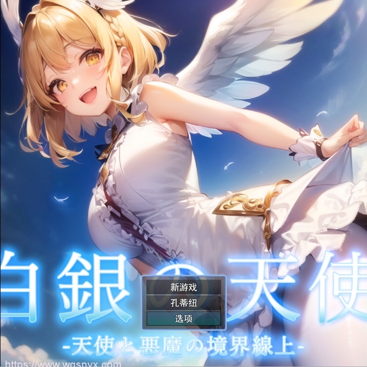 [RPG/汉化] 天使与恶魔的界线 白銀の天使 -天使と悪魔の境界線上云翻汉化版500M游戏中文版下载|无需安装解压即玩-千万少女