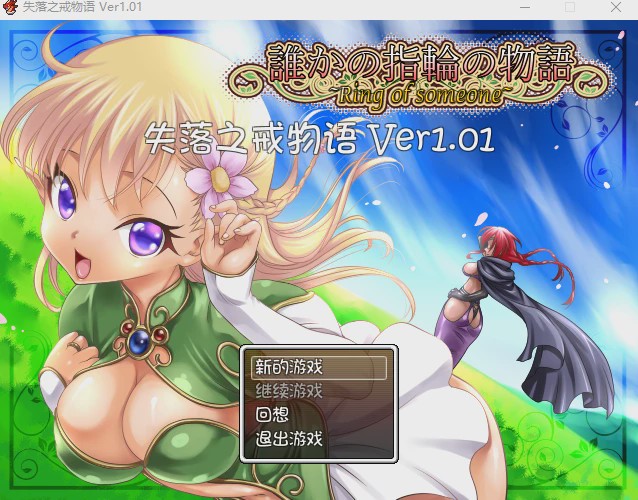 [RPG/汉化] 失落之戒物语 ver.1.01 中文版游戏中文版下载|无需安装解压即玩-千万少女