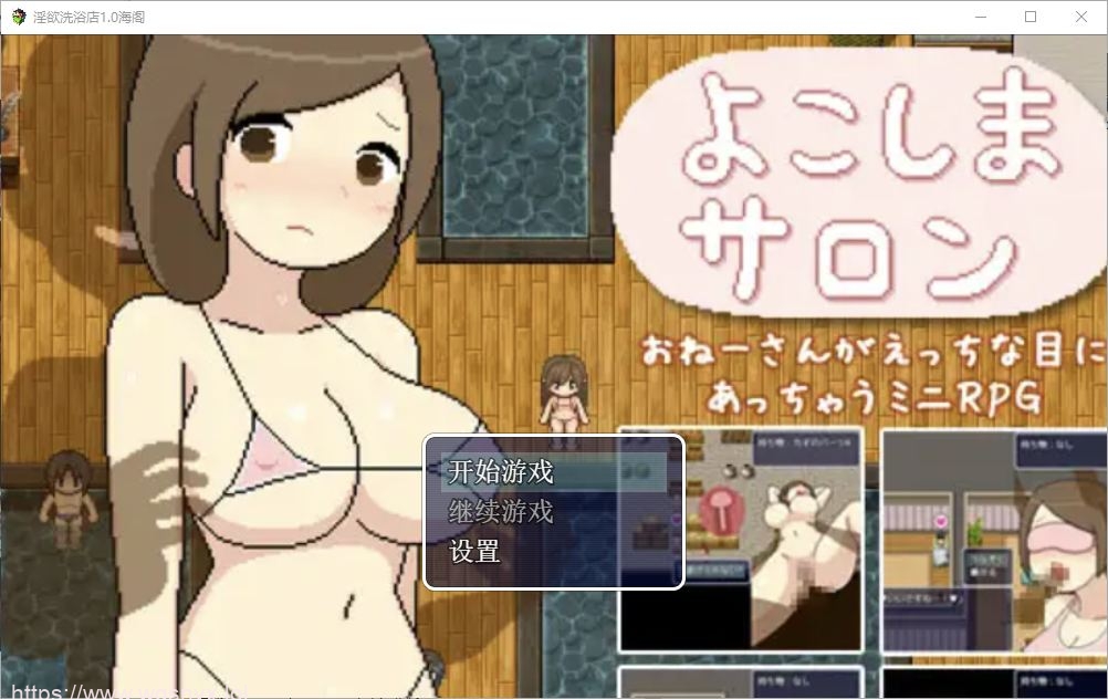 [RPG/汉化] 银欲洗浴店 1.0 PC+安卓汉化版 2.7G游戏中文版下载|无需安装解压即玩-千万少女
