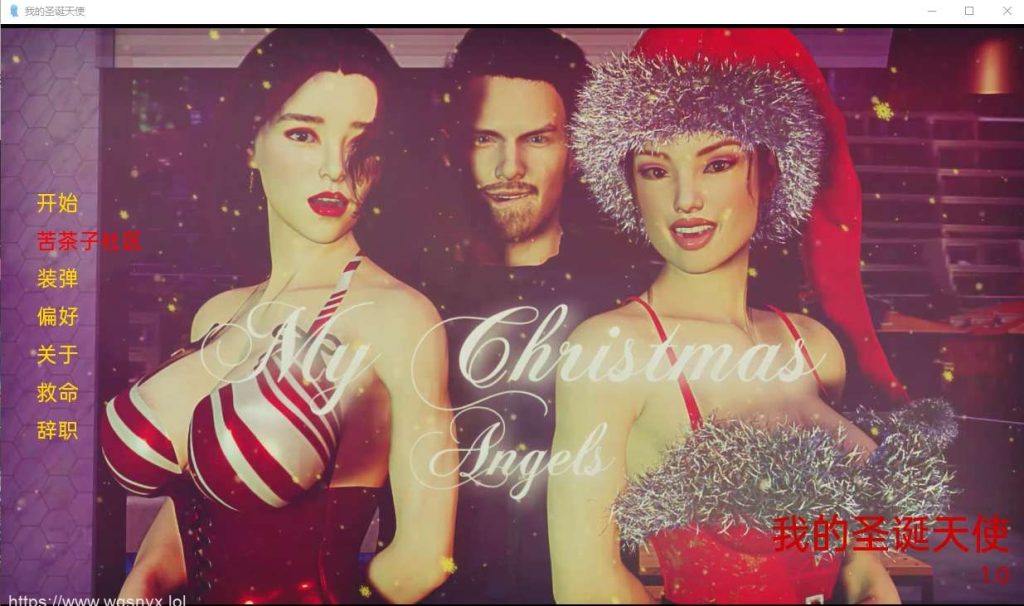 [欧美SLG汉化动态]我的圣诞天使 My Christmas Angels v0.1 PC+安卓汉化版1.4G游戏中文版下载|无需安装解压即玩-千万少女