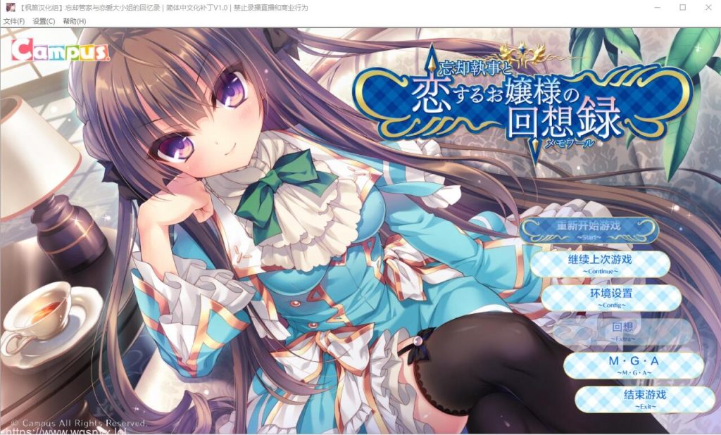 [ADV/汉化] 忘却管家与恋爱大小姐的回忆录 完整精翻汉化版 800M游戏中文版下载|无需安装解压即玩-千万少女