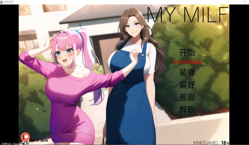 [日系SLG汉化] 熟女 我的妈妈 My MILF v0.2 PC+安卓汉化版710M游戏中文版下载|无需安装解压即玩-游界无限