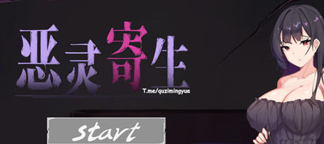 [探索ACT/中文/动态] 恶灵寄生 Parasite Evil V.3.08 Ver24090 官方中文无修版4.1G游戏中文版下载|无需安装解压即玩-千万少女
