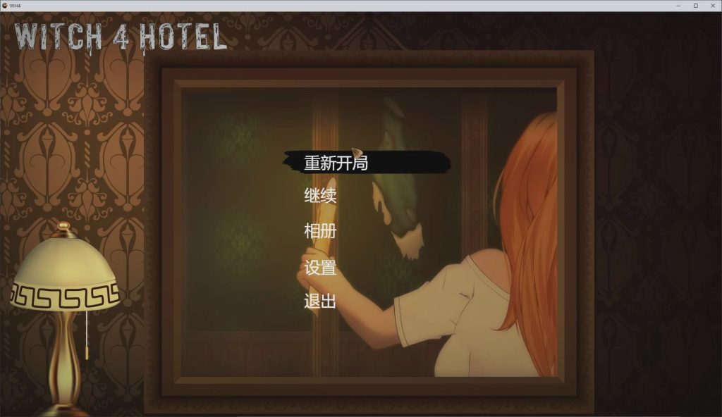 【解密SLG/中文/动态】女巫4·酒店 steam官中步兵版【新作/4G】游戏中文版下载|无需安装解压即玩-千万少女