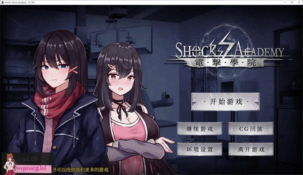 [2024年9月20日新作/高品质CG]电击学园 DL正式 官方中文硬盘版300M游戏中文版下载|无需安装解压即玩-千万少女