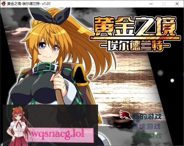 [2024年9月22日新作/RPG/高品质CG]黄金之境-埃尔德兰特 官方中文硬盘版2.2G游戏中文版下载|无需安装解压即玩-千万少女