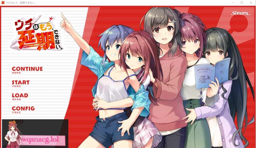 [大型ADV/汉化] 我们不能再延期了ウチはもう、延期できない。汉化版特別限定版 特典 4.5G游戏中文版下载|无需安装解压即玩-千万少女