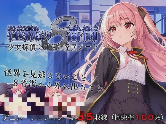 [探索RPG] 银狱的8番街·少女侦探美织的怪异笔记 AI汉化700M游戏中文版下载|无需安装解压即玩-千万少女