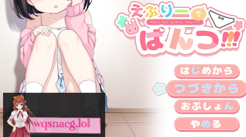 【探索RPG/萝莉羞耻露出/2C】令人兴奋的胖次（えぶりーでぱんつ!!!）V0.102 AI汉化游戏中文版下载|无需安装解压即玩-千万少女