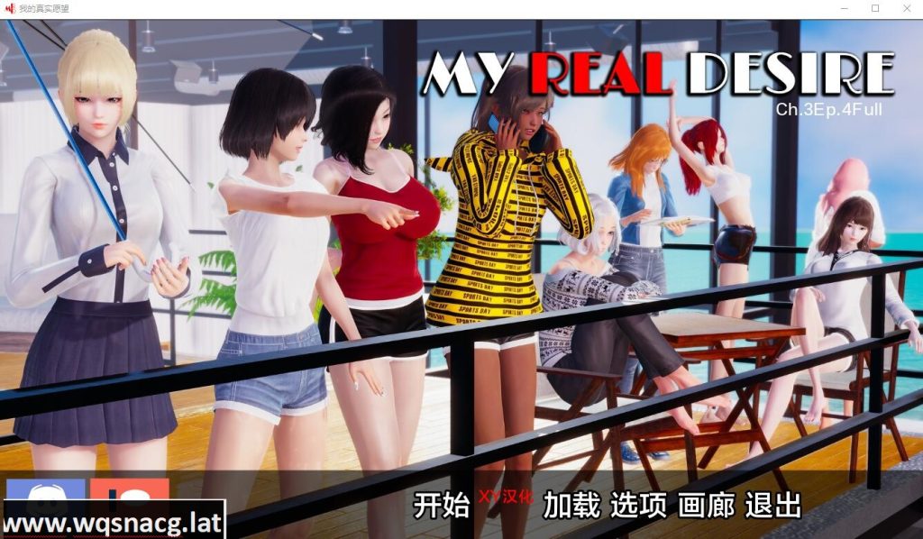 [9月更新国风SLG/汉化/动态]真实情欲 我真正的愿望 My Real Desire Epilogue P1 PC+安卓汉化版6.5G游戏中文版下载|无需安装解压即玩-千万少女