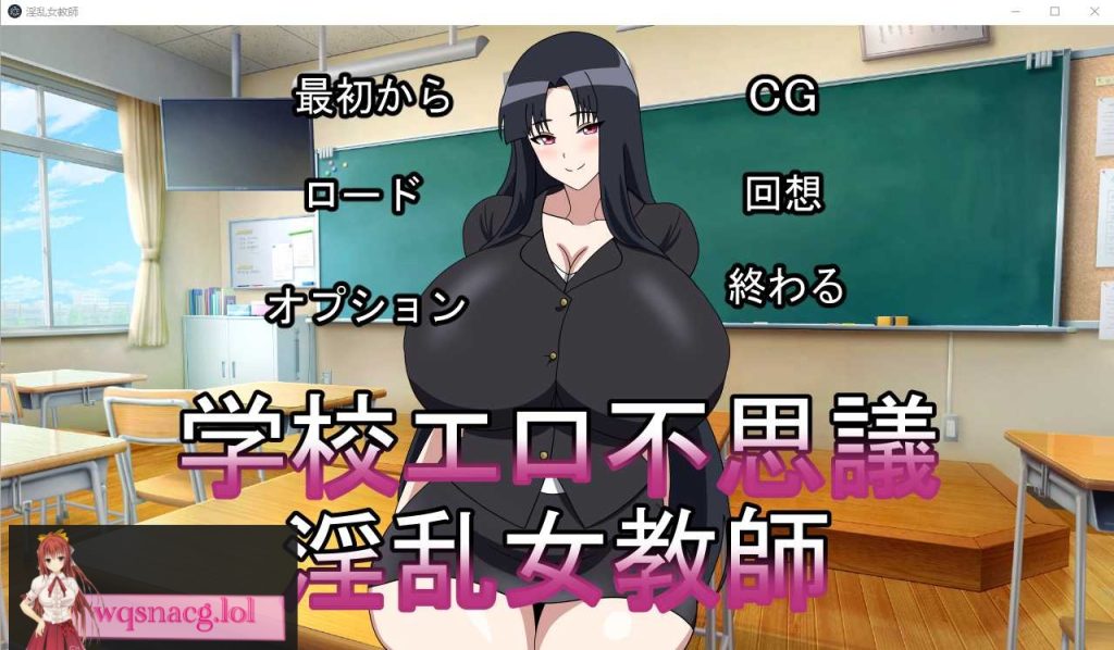 [ADV/2D] 银乱女教师学校エロ不思議银乱女教師 正式版 350M游戏中文版下载|无需安装解压即玩-千万少女