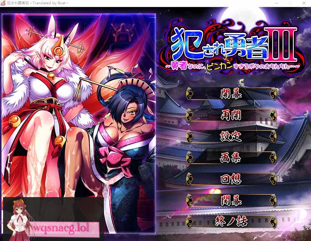 [ADV/汉化] 被侵犯的勇者III ~明明是勇者,但我的欧金金却太敏感了~ AI汉化版1.9G游戏中文版下载|无需安装解压即玩-千万少女
