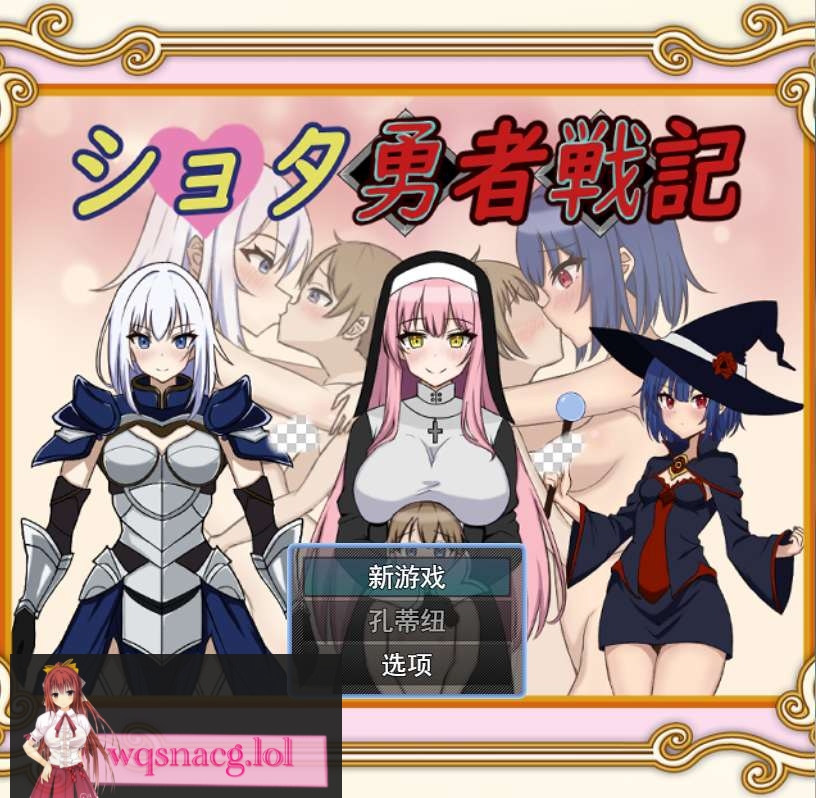 [RPG游戏/汉化] 异世界勇者战记 ショタ勇者戦記云翻汉化版1.4G游戏中文版下载|无需安装解压即玩-千万少女