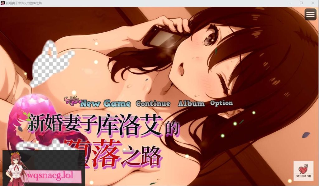 [RPG/汉化] 新婚妻子库洛艾的堕落之路 官中步兵版+全回想解放 1G游戏中文版下载|无需安装解压即玩-千万少女