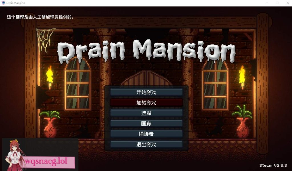 [ACT/官中/像素] 精竭豪宅 DrainMansion V2.03 官方中文版 500M游戏中文版下载|无需安装解压即玩-千万少女