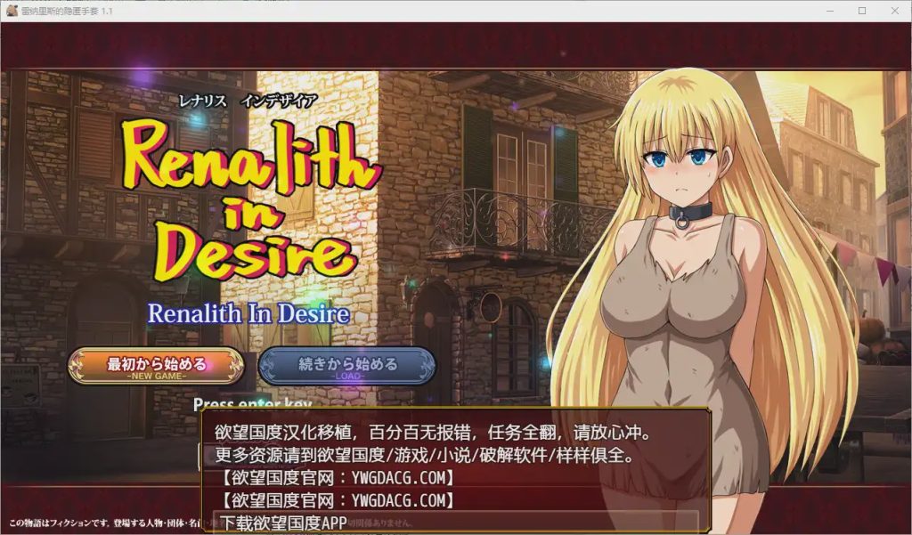 [RPG/官中] 欲望的莱纳利斯 V1.1 PC+安卓汉化版 2.7G游戏中文版下载|无需安装解压即玩-千万少女