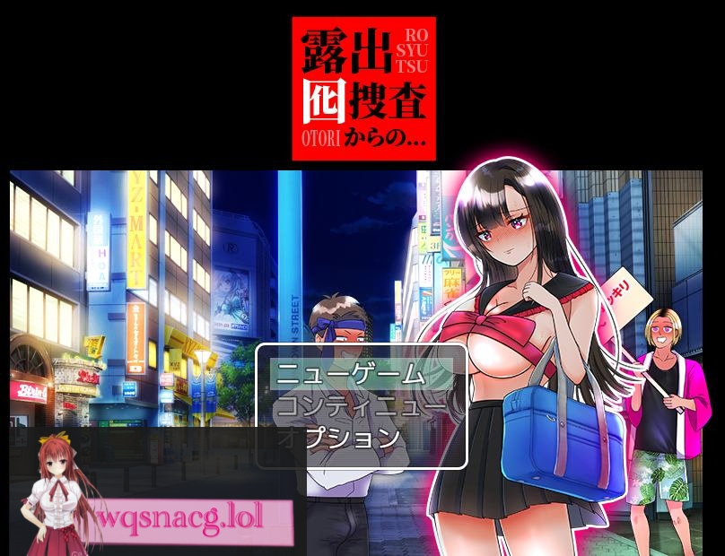 [RPG/汉化]露出卧底调查 挂载AI汉化版[新汉化]1.2G游戏中文版下载|无需安装解压即玩-千万少女