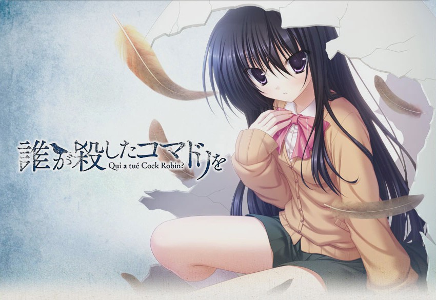 [日式ADV/百合] 是谁杀死了知更鸟 誰が殺したコマドリを 汉化版 PC+安卓KRKR+ONS（IOS）游戏中文版下载|无需安装解压即玩-千万少女