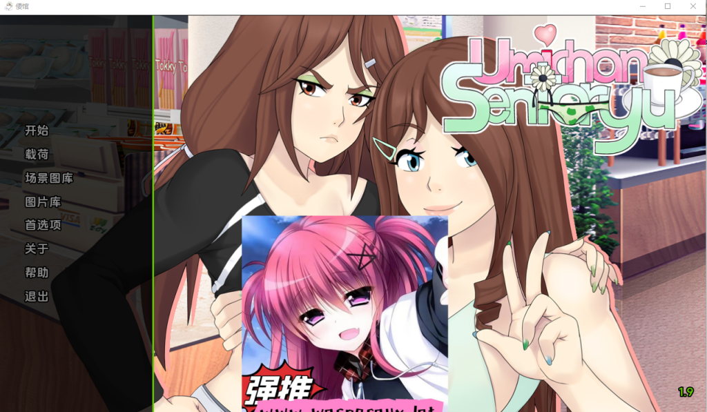 [SLG/汉化] 梅禅仙人 Umichan Sentoryu v1.9 Steam PC+安卓汉化版 2.3G游戏中文版下载|无需安装解压即玩-千万少女