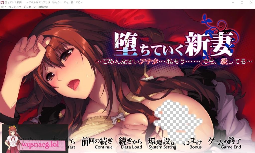 [ADV/汉化] 堕落的新娘 ～对不起，你……我已经不行了……但是，我爱你～ AI汉化版+全CG存档2.4G游戏中文版下载|无需安装解压即玩-千万少女
