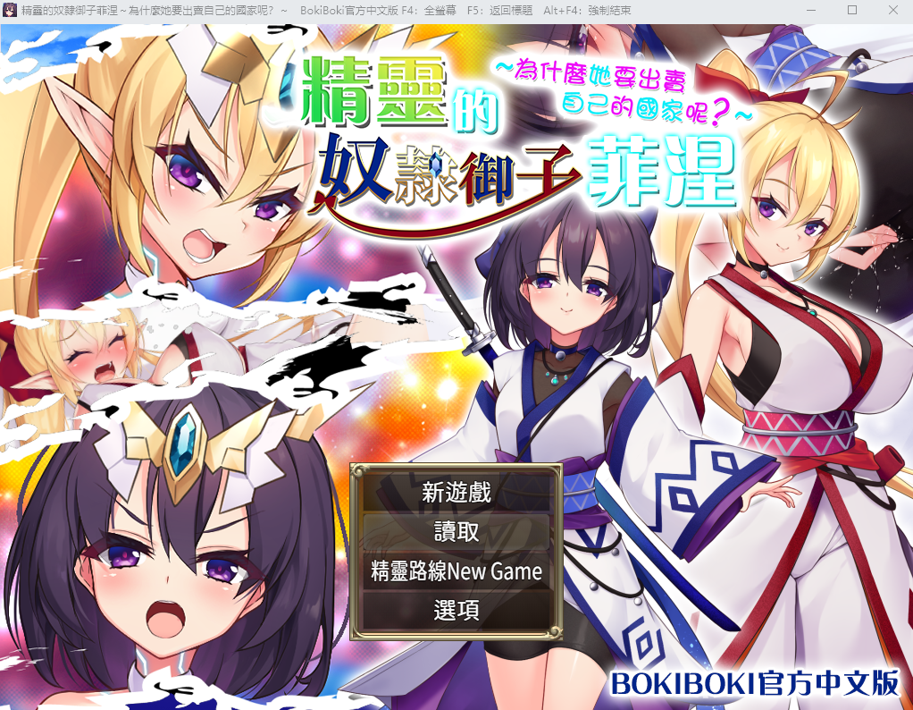 [RPG/官中/合集] 精灵的奴隶 精靈的奴隸御子菲涅本篇 官方中文步兵版付外传三部曲 3.3G游戏中文版下载|无需安装解压即玩-千万少女